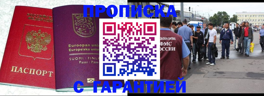 временная регистрация в Алуште