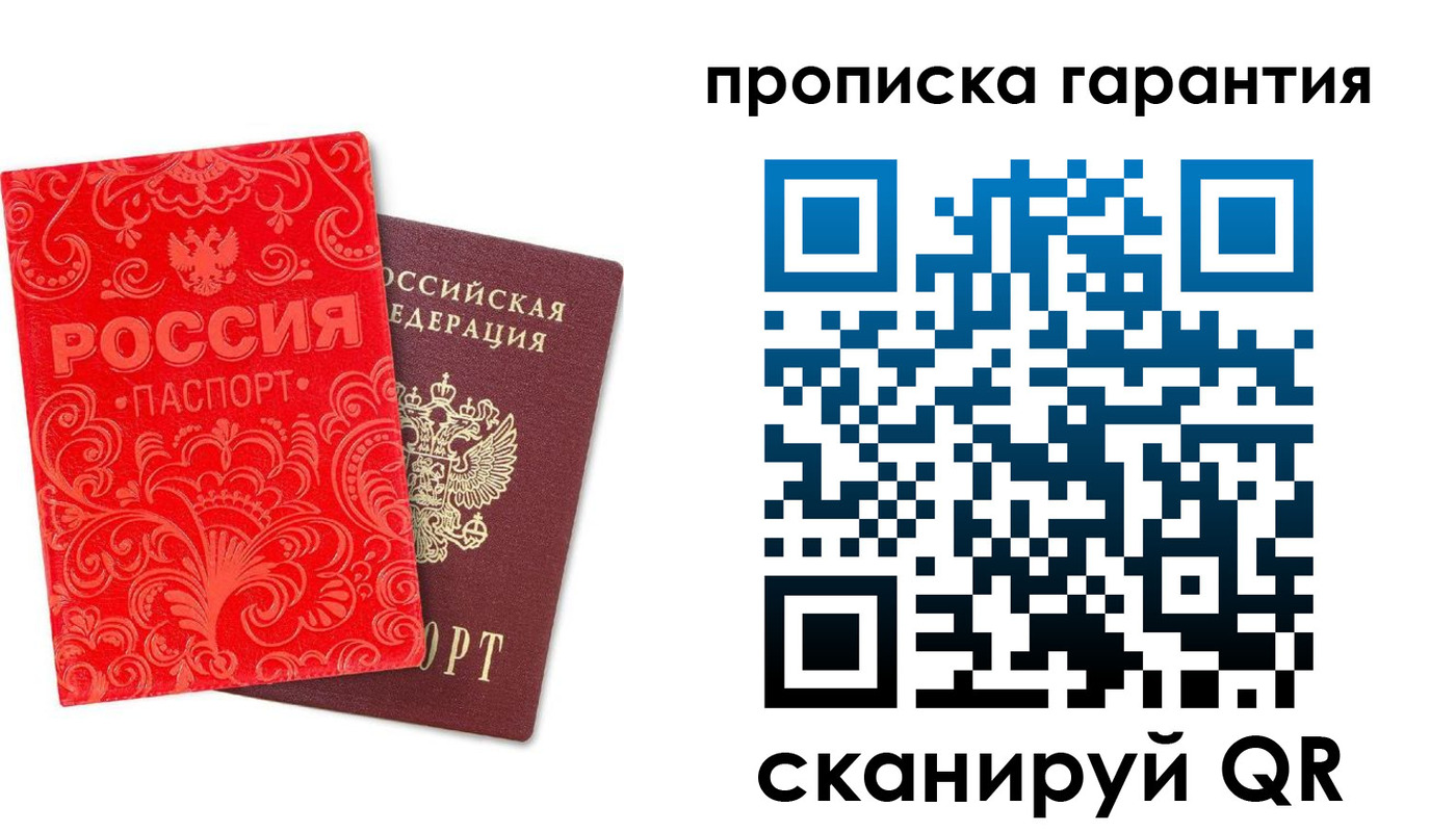 прописка в Алуште