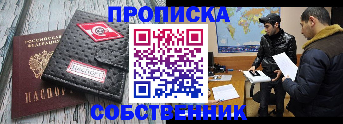 временная регистрация для школы в Алуште